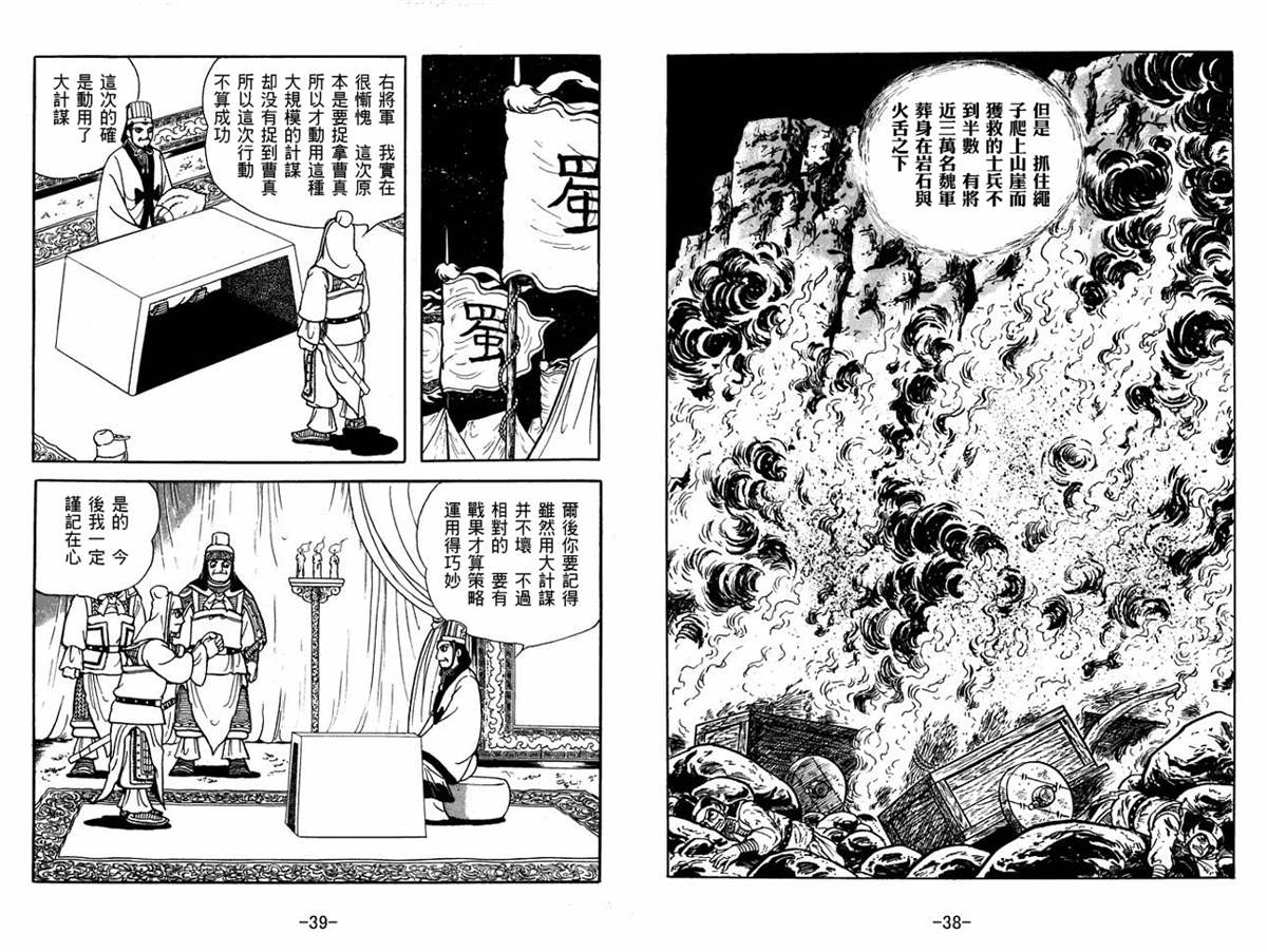 《三国志》漫画最新章节第54卷免费下拉式在线观看章节第【19】张图片