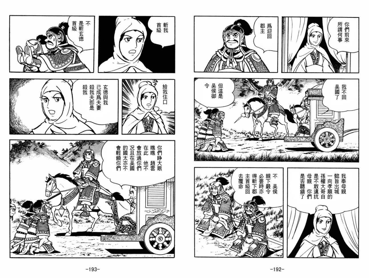 《三国志》漫画最新章节第29卷免费下拉式在线观看章节第【96】张图片