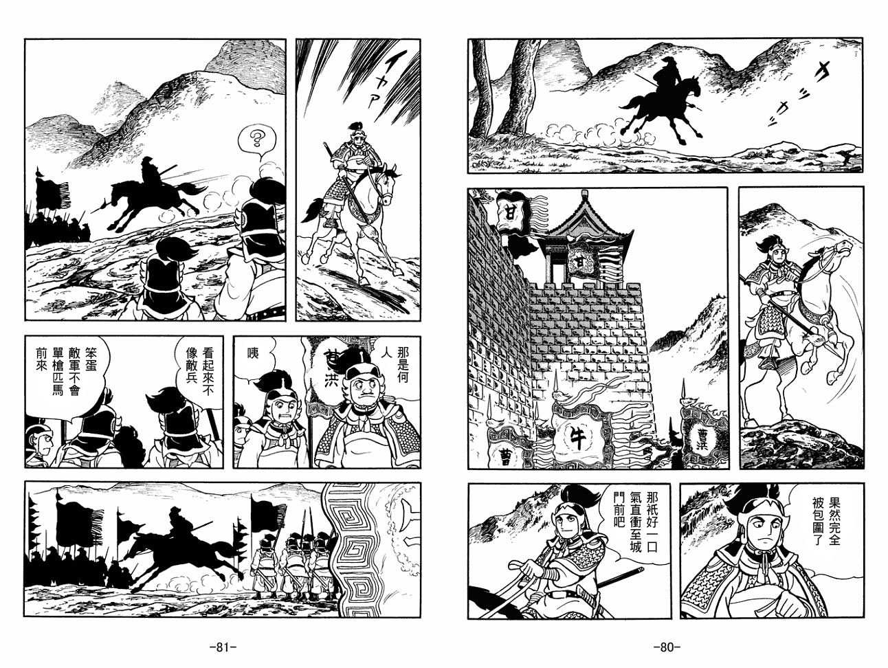 《三国志》漫画最新章节第27卷免费下拉式在线观看章节第【40】张图片