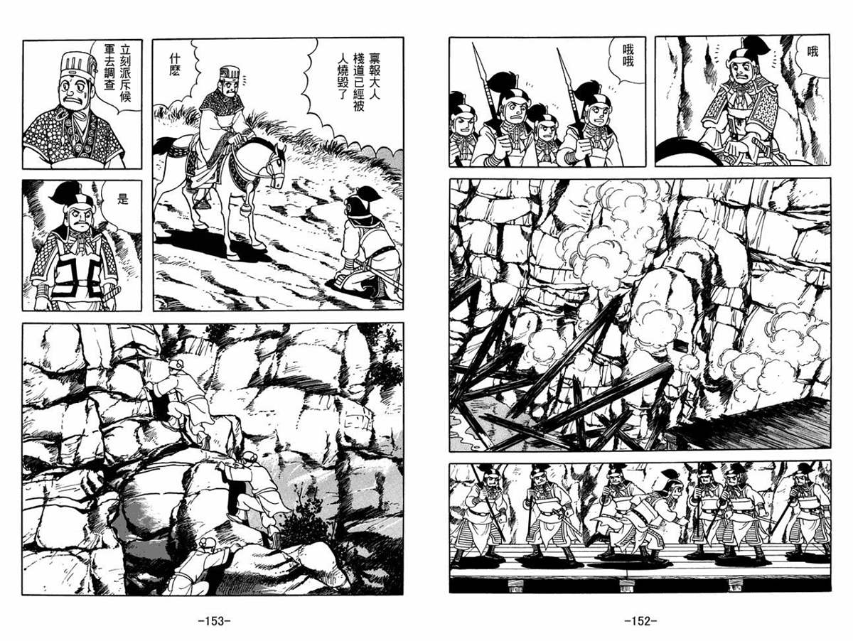 《三国志》漫画最新章节第59卷免费下拉式在线观看章节第【76】张图片