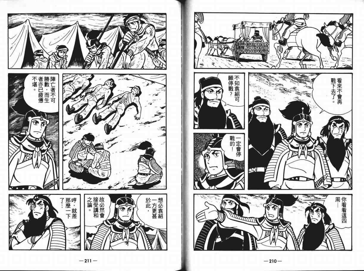 《三国志》漫画最新章节第6卷免费下拉式在线观看章节第【105】张图片