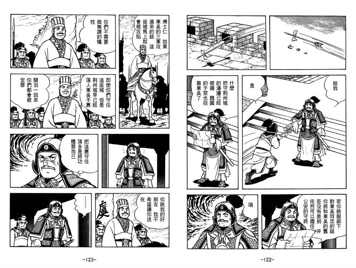 《三国志》漫画最新章节第41卷免费下拉式在线观看章节第【61】张图片