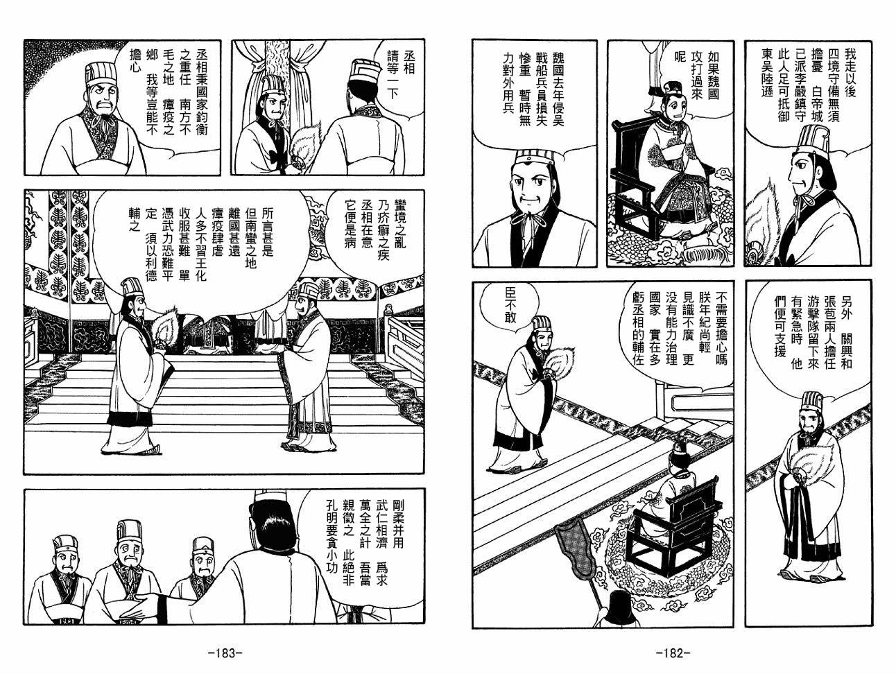 《三国志》漫画最新章节第45卷免费下拉式在线观看章节第【91】张图片