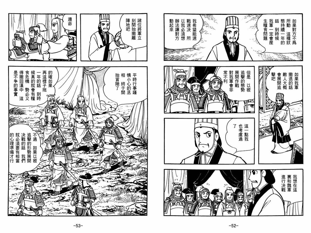 《三国志》漫画最新章节第55卷免费下拉式在线观看章节第【26】张图片