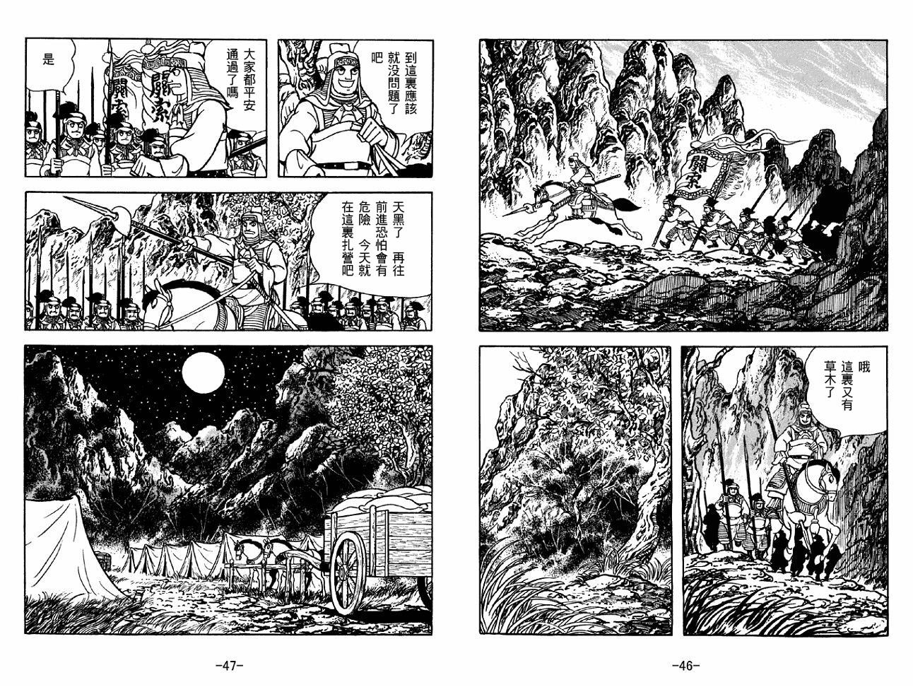 《三国志》漫画最新章节第48卷免费下拉式在线观看章节第【23】张图片