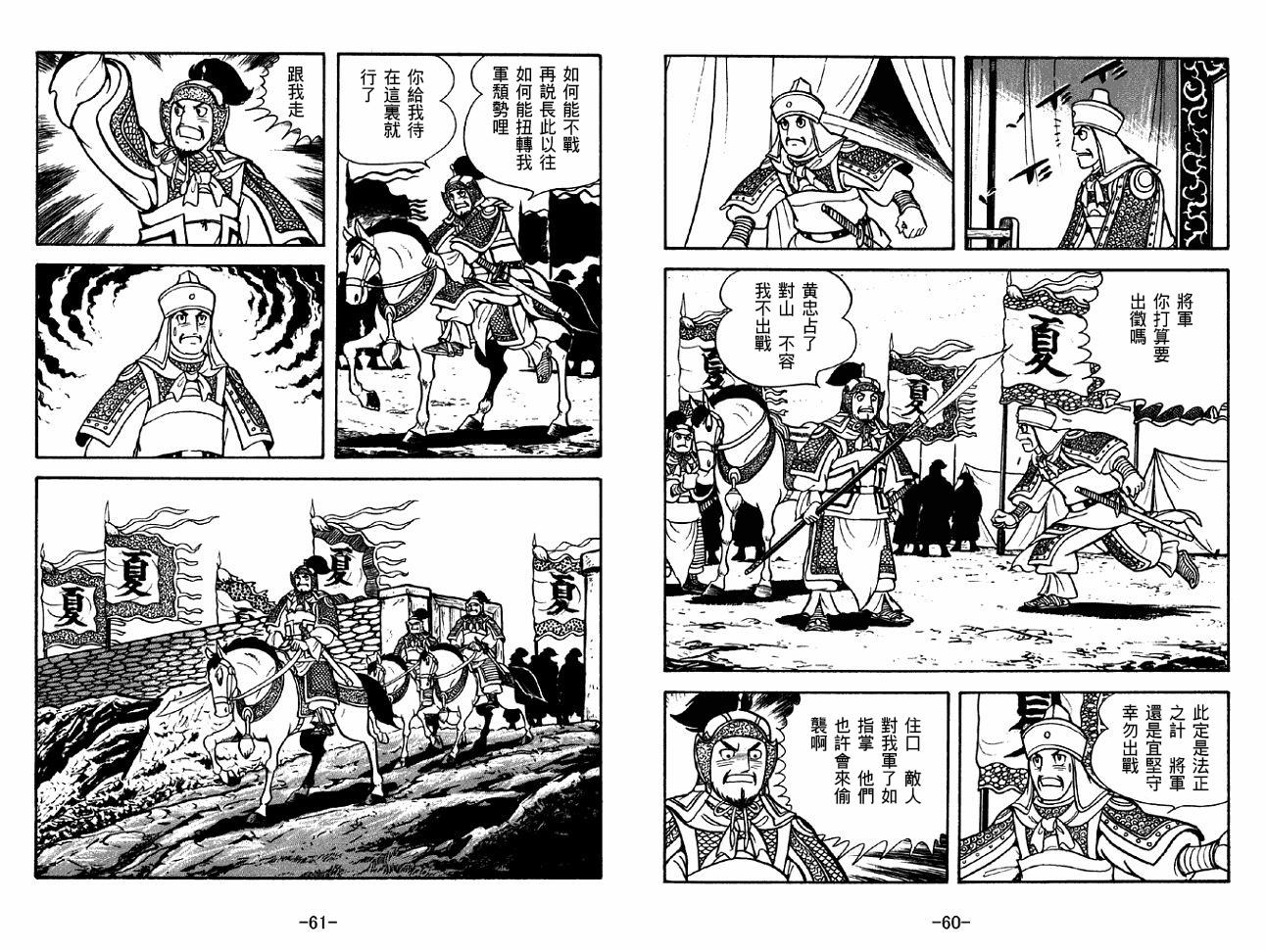 《三国志》漫画最新章节第39卷免费下拉式在线观看章节第【30】张图片