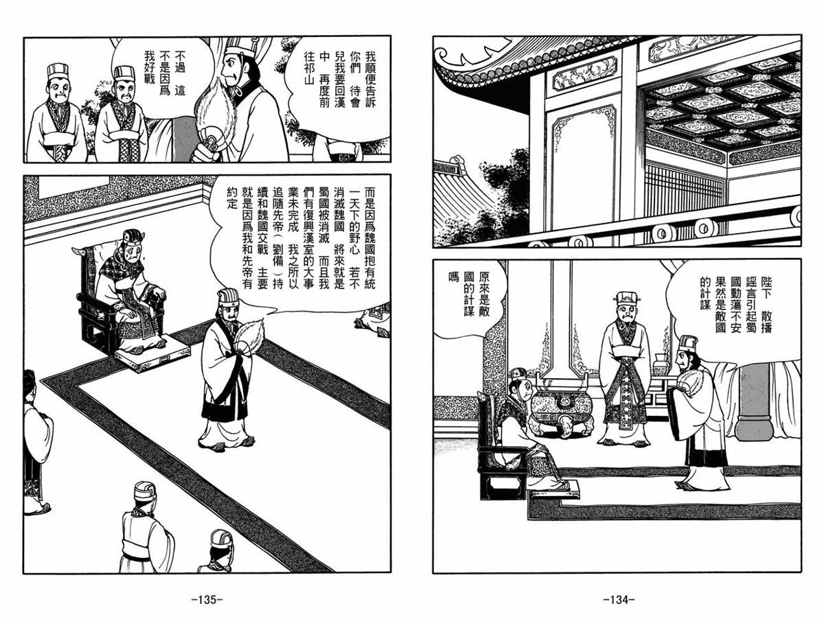 《三国志》漫画最新章节第56卷免费下拉式在线观看章节第【67】张图片