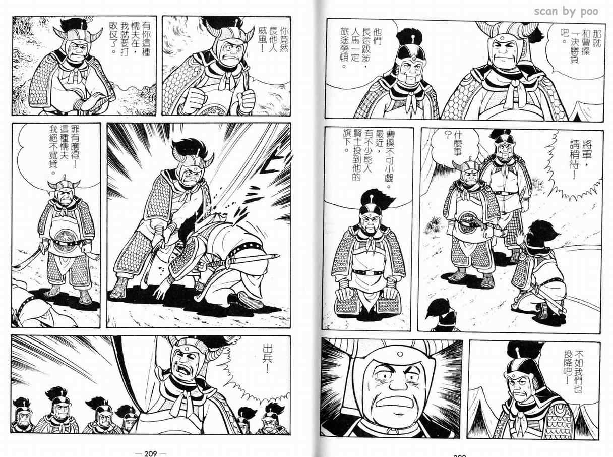 《三国志》漫画最新章节第9卷免费下拉式在线观看章节第【103】张图片