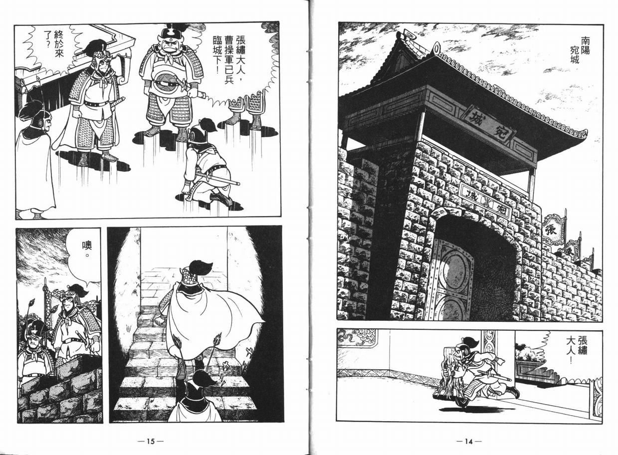 《三国志》漫画最新章节第13卷免费下拉式在线观看章节第【7】张图片