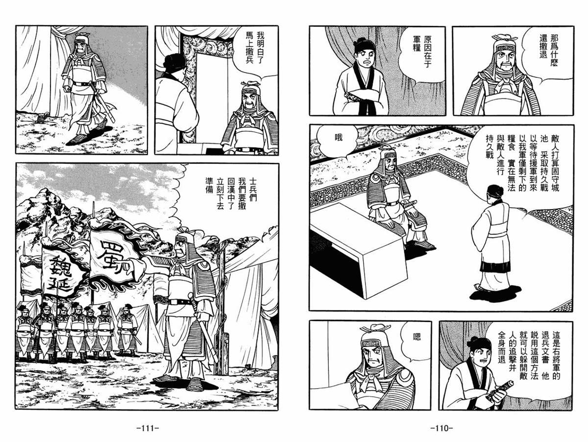 《三国志》漫画最新章节第54卷免费下拉式在线观看章节第【55】张图片