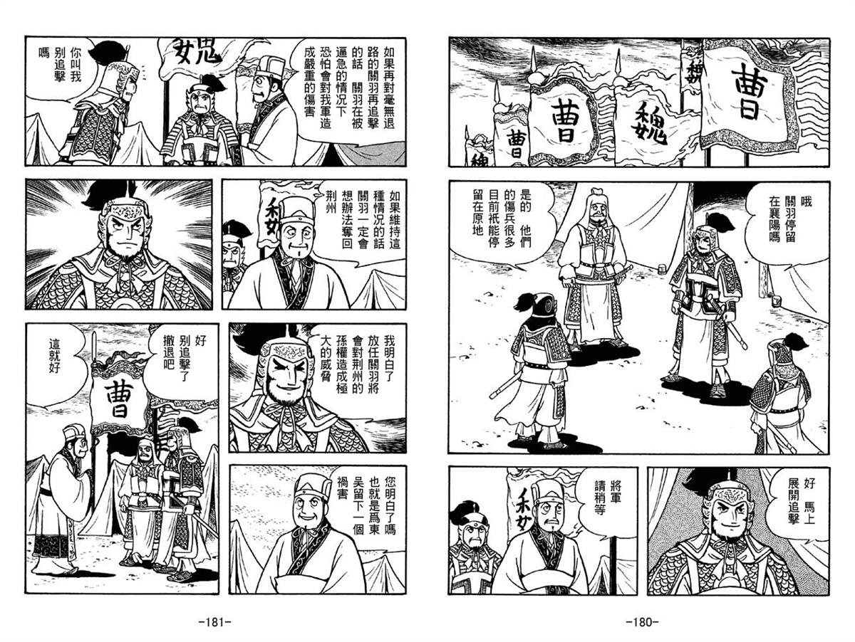 《三国志》漫画最新章节第41卷免费下拉式在线观看章节第【90】张图片