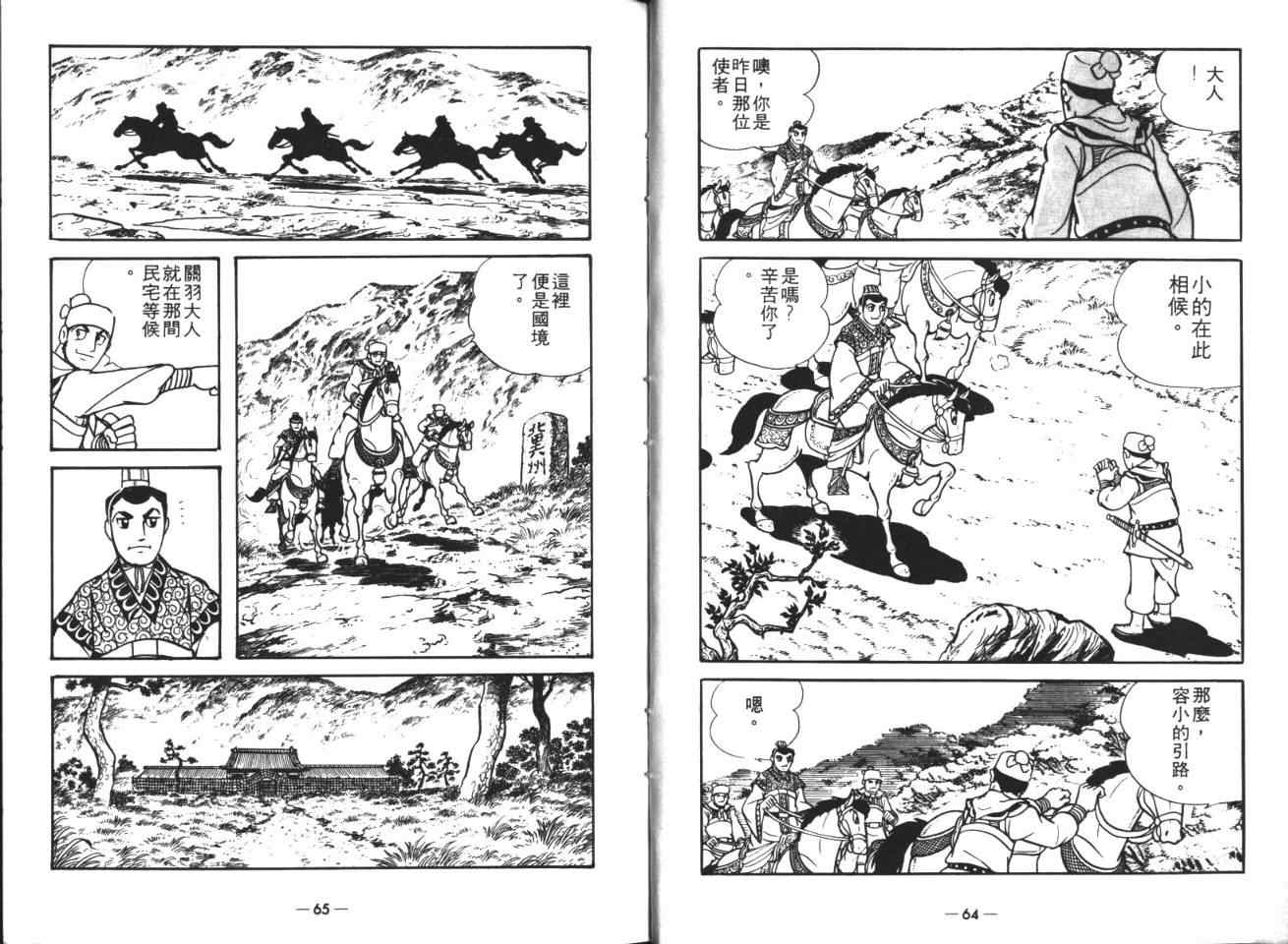 《三国志》漫画最新章节第19卷免费下拉式在线观看章节第【31】张图片