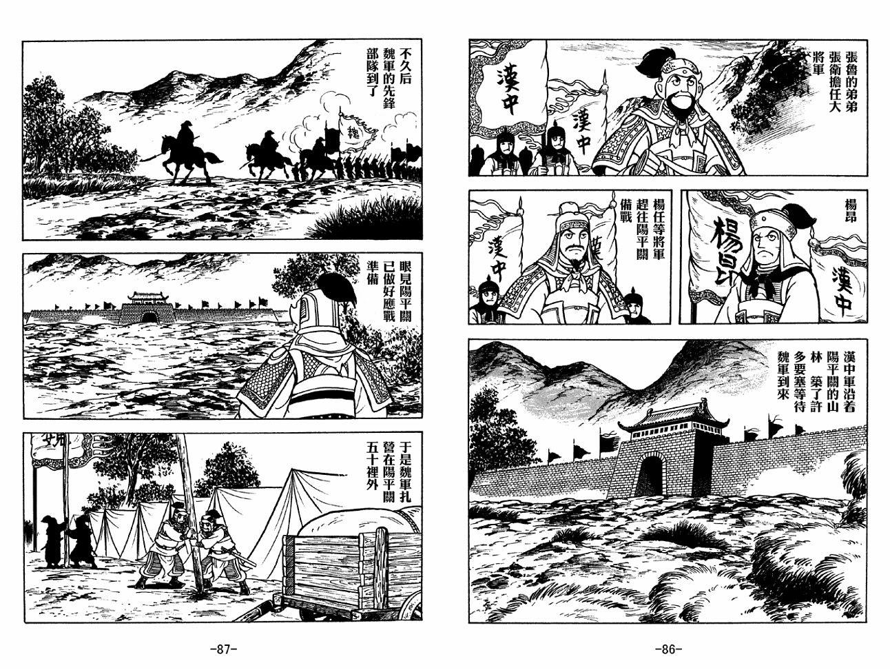 《三国志》漫画最新章节第36卷免费下拉式在线观看章节第【43】张图片