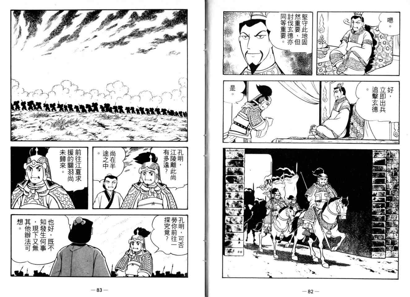 《三国志》漫画最新章节第23卷免费下拉式在线观看章节第【43】张图片