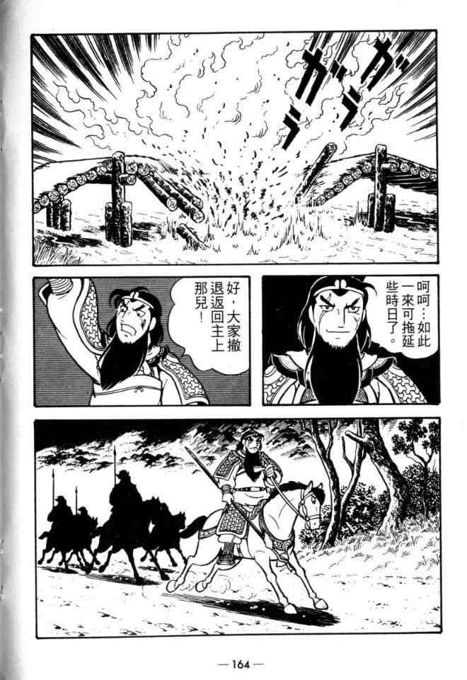 《三国志》漫画最新章节第23卷免费下拉式在线观看章节第【84】张图片