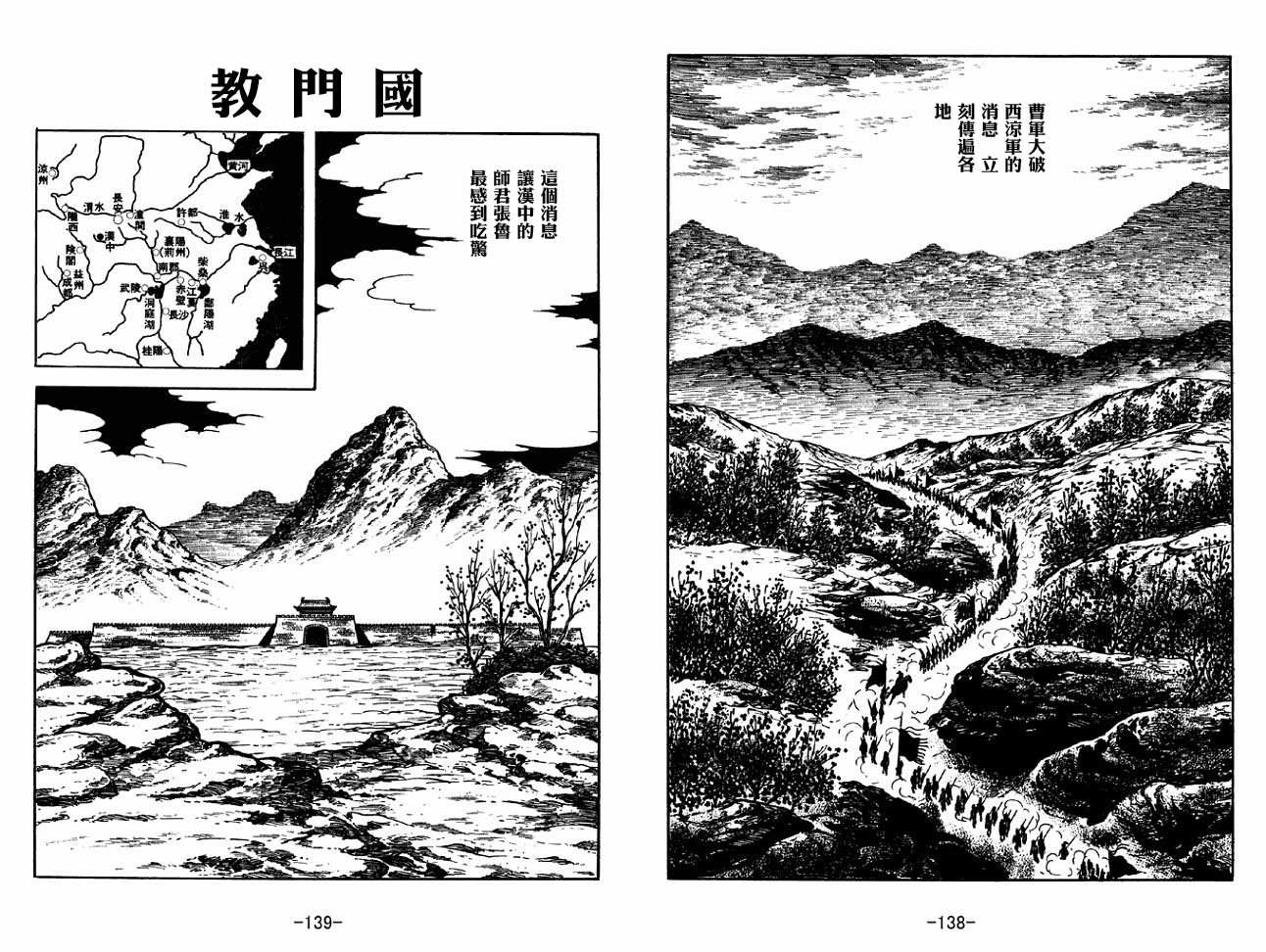 《三国志》漫画最新章节第32卷免费下拉式在线观看章节第【69】张图片