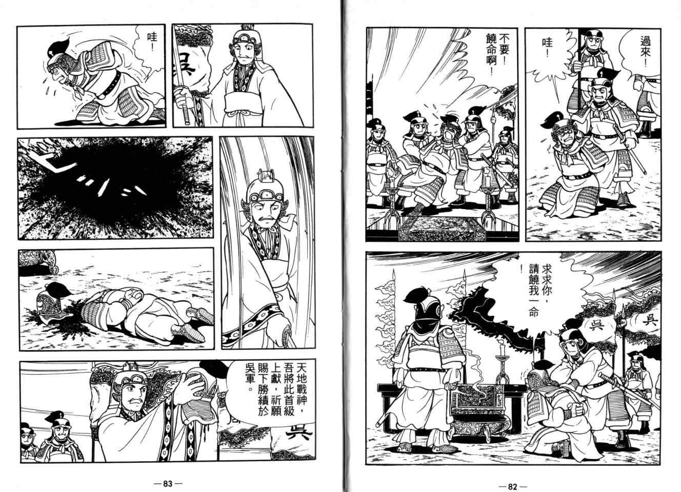 《三国志》漫画最新章节第26卷免费下拉式在线观看章节第【41】张图片