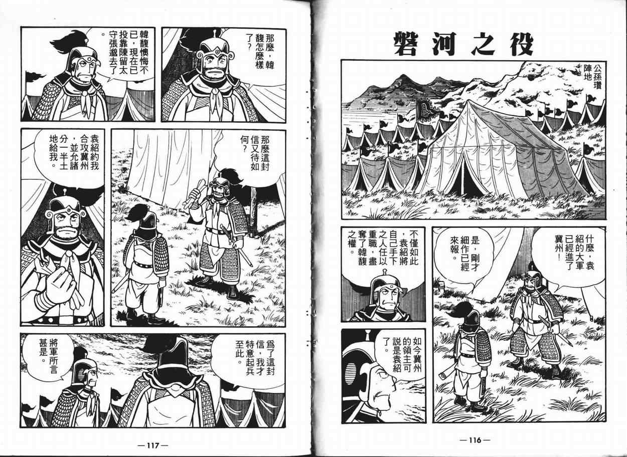 《三国志》漫画最新章节第6卷免费下拉式在线观看章节第【58】张图片