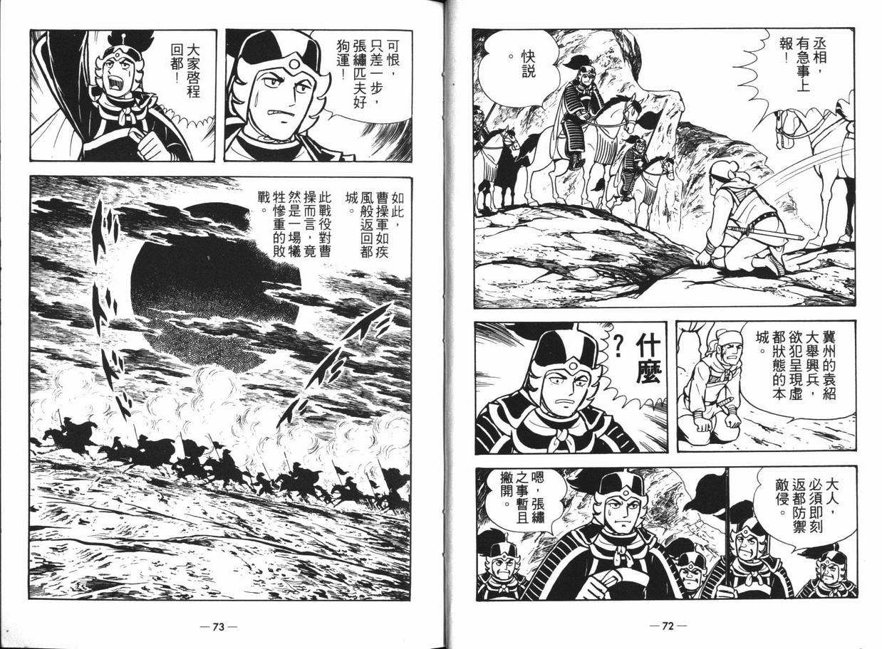 《三国志》漫画最新章节第13卷免费下拉式在线观看章节第【36】张图片