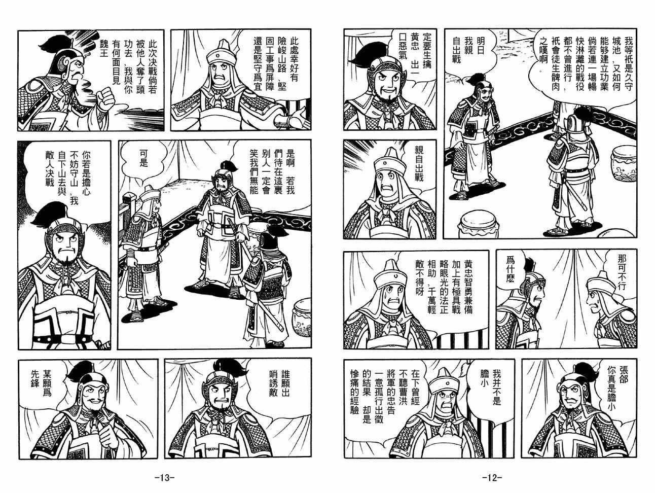 《三国志》漫画最新章节第39卷免费下拉式在线观看章节第【6】张图片