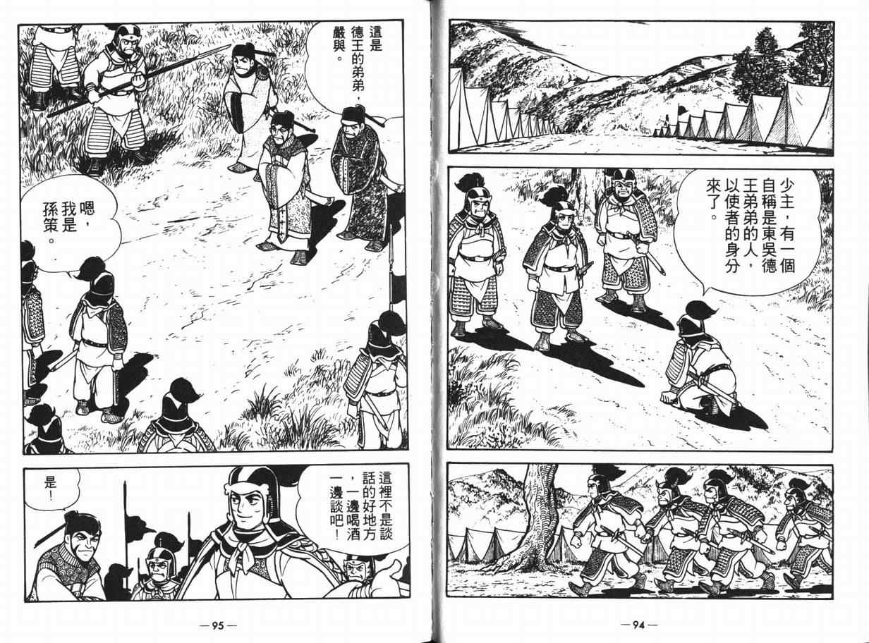 《三国志》漫画最新章节第11卷免费下拉式在线观看章节第【47】张图片