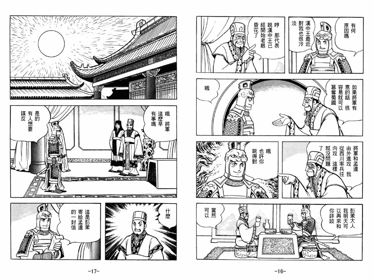 《三国志》漫画最新章节第43卷免费下拉式在线观看章节第【8】张图片