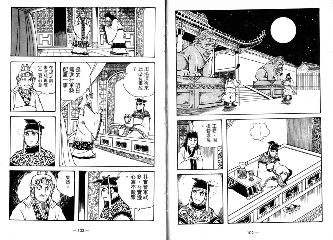 《三国志》漫画最新章节第24卷免费下拉式在线观看章节第【53】张图片