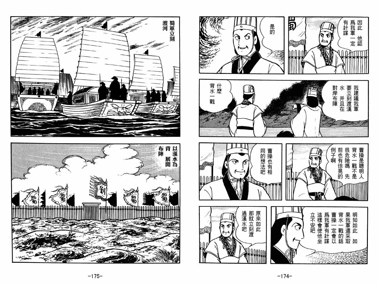 《三国志》漫画最新章节第39卷免费下拉式在线观看章节第【87】张图片