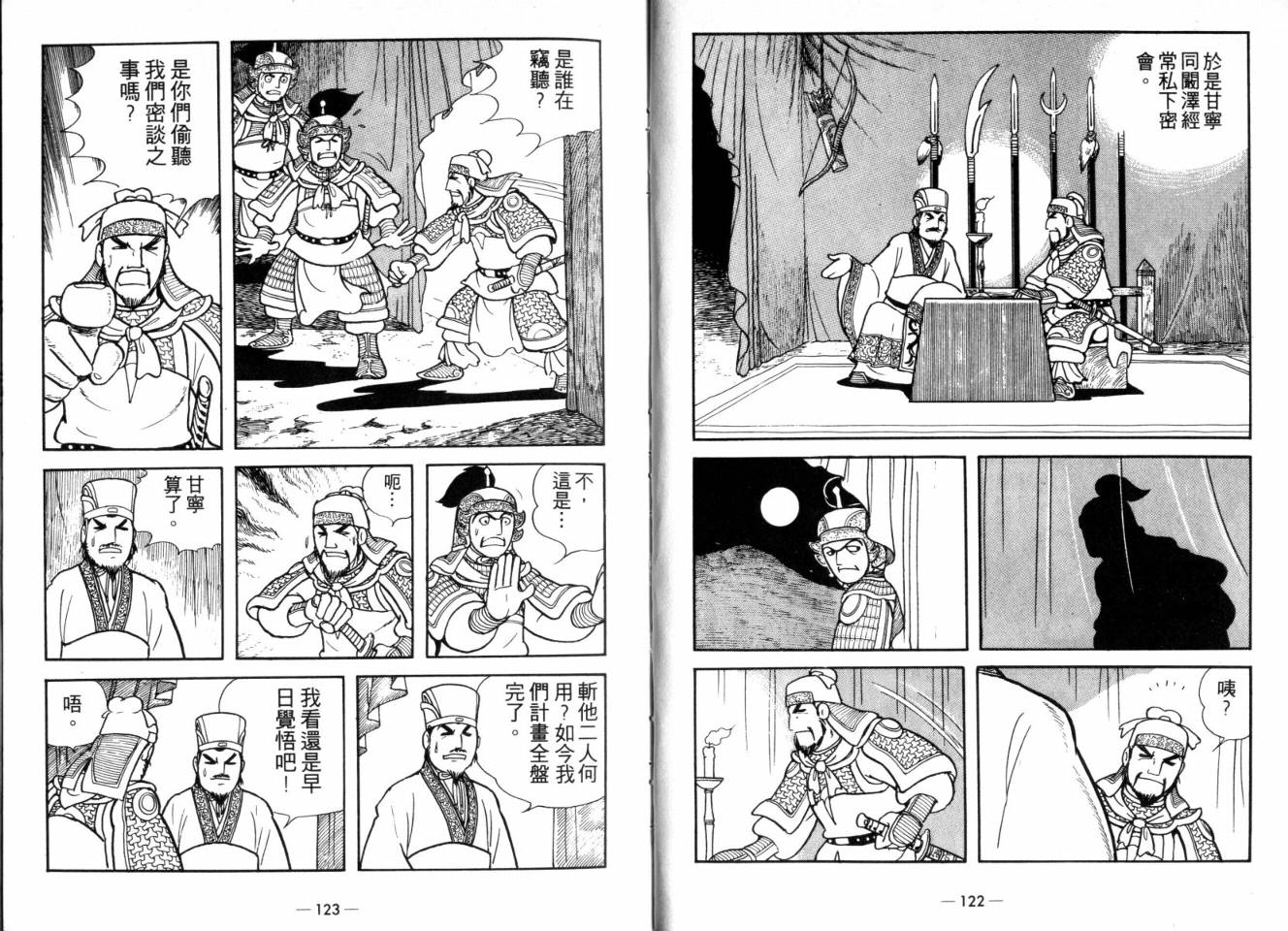 《三国志》漫画最新章节第25卷免费下拉式在线观看章节第【62】张图片