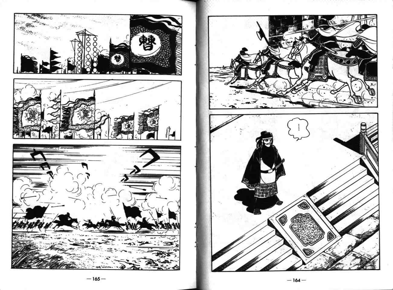 《三国志》漫画最新章节第17卷免费下拉式在线观看章节第【83】张图片