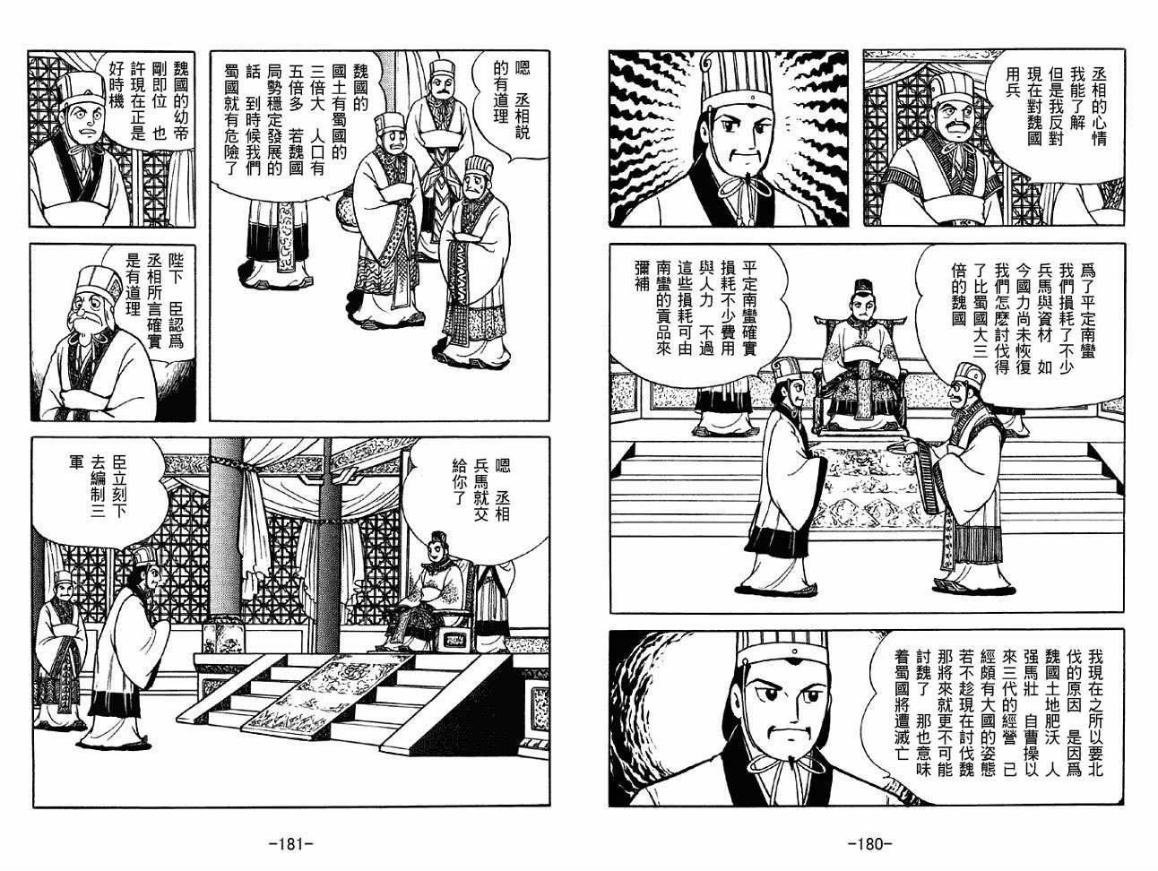 《三国志》漫画最新章节第49卷免费下拉式在线观看章节第【90】张图片