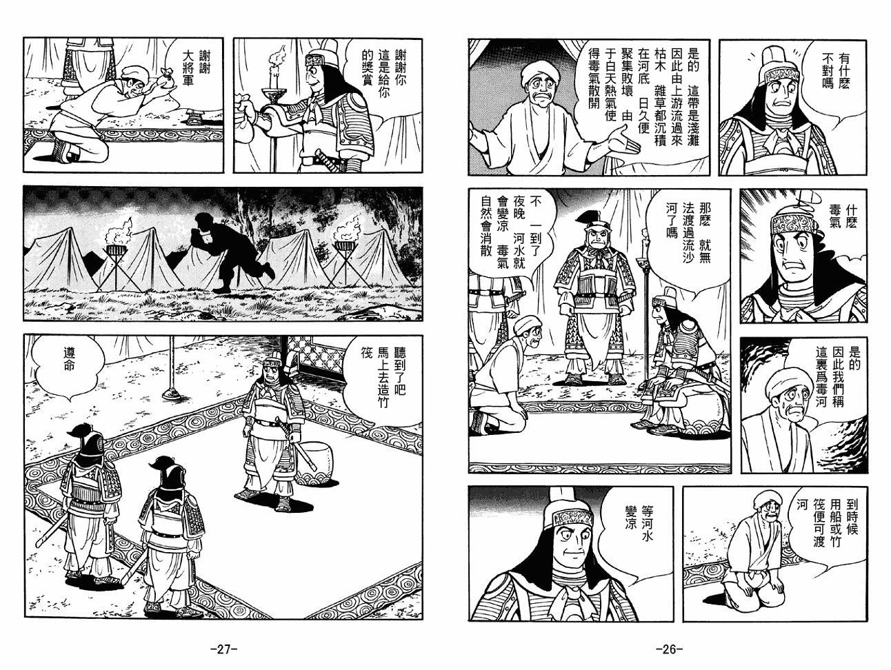 《三国志》漫画最新章节第47卷免费下拉式在线观看章节第【13】张图片