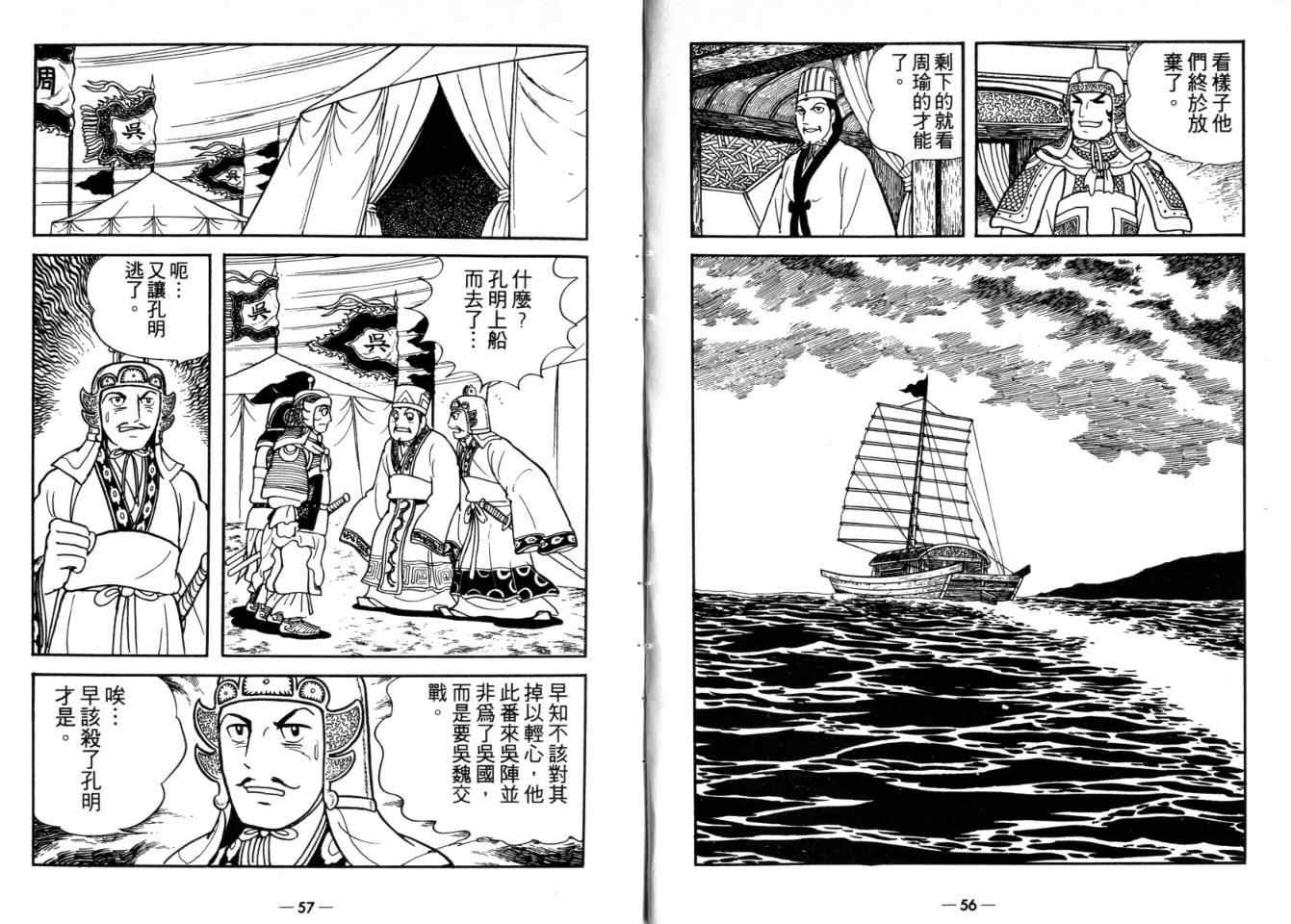 《三国志》漫画最新章节第26卷免费下拉式在线观看章节第【28】张图片