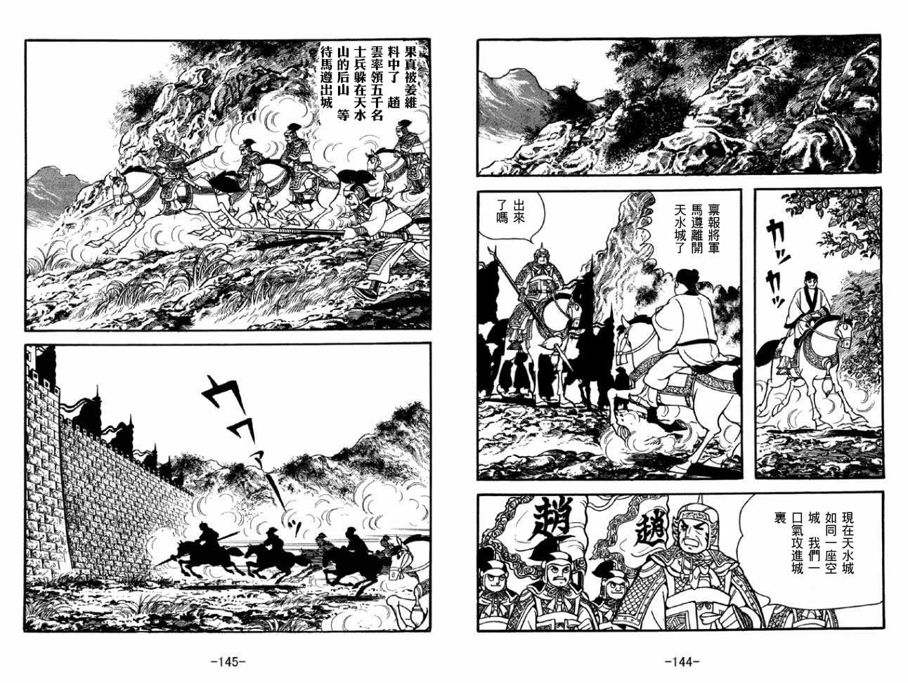 《三国志》漫画最新章节第50卷免费下拉式在线观看章节第【72】张图片