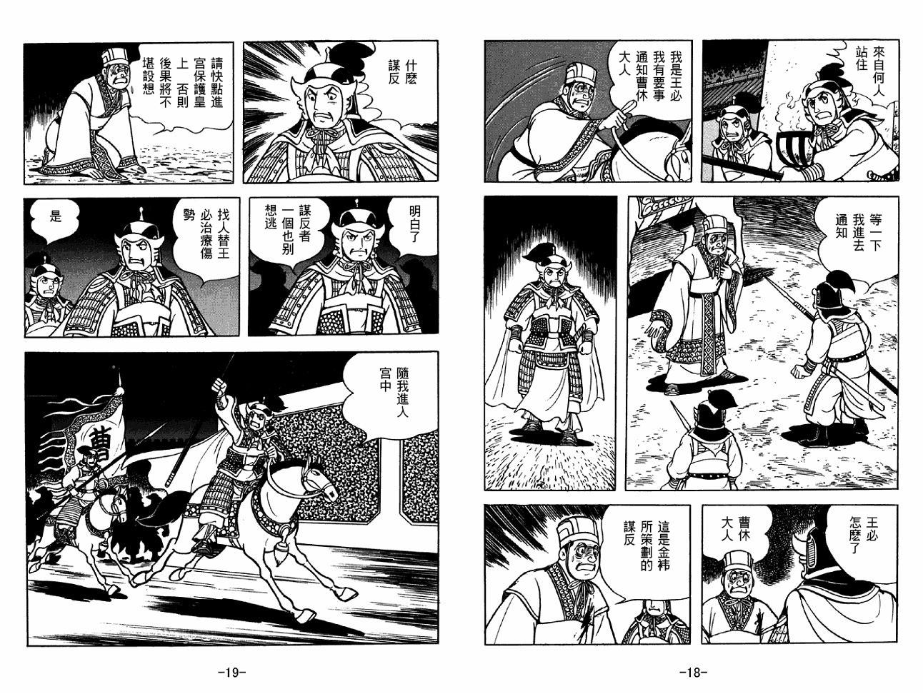 《三国志》漫画最新章节第38卷免费下拉式在线观看章节第【9】张图片