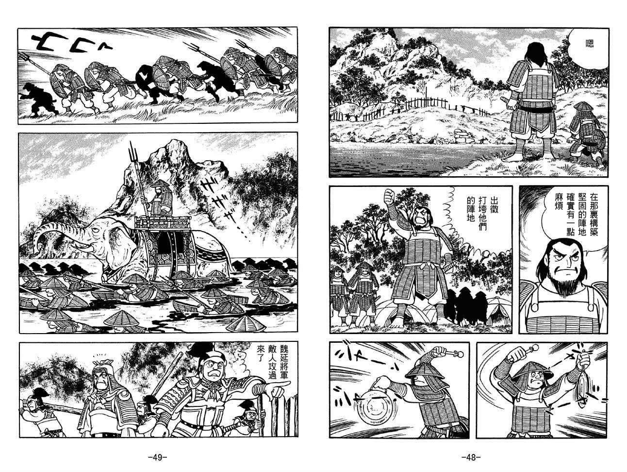 《三国志》漫画最新章节第49卷免费下拉式在线观看章节第【24】张图片