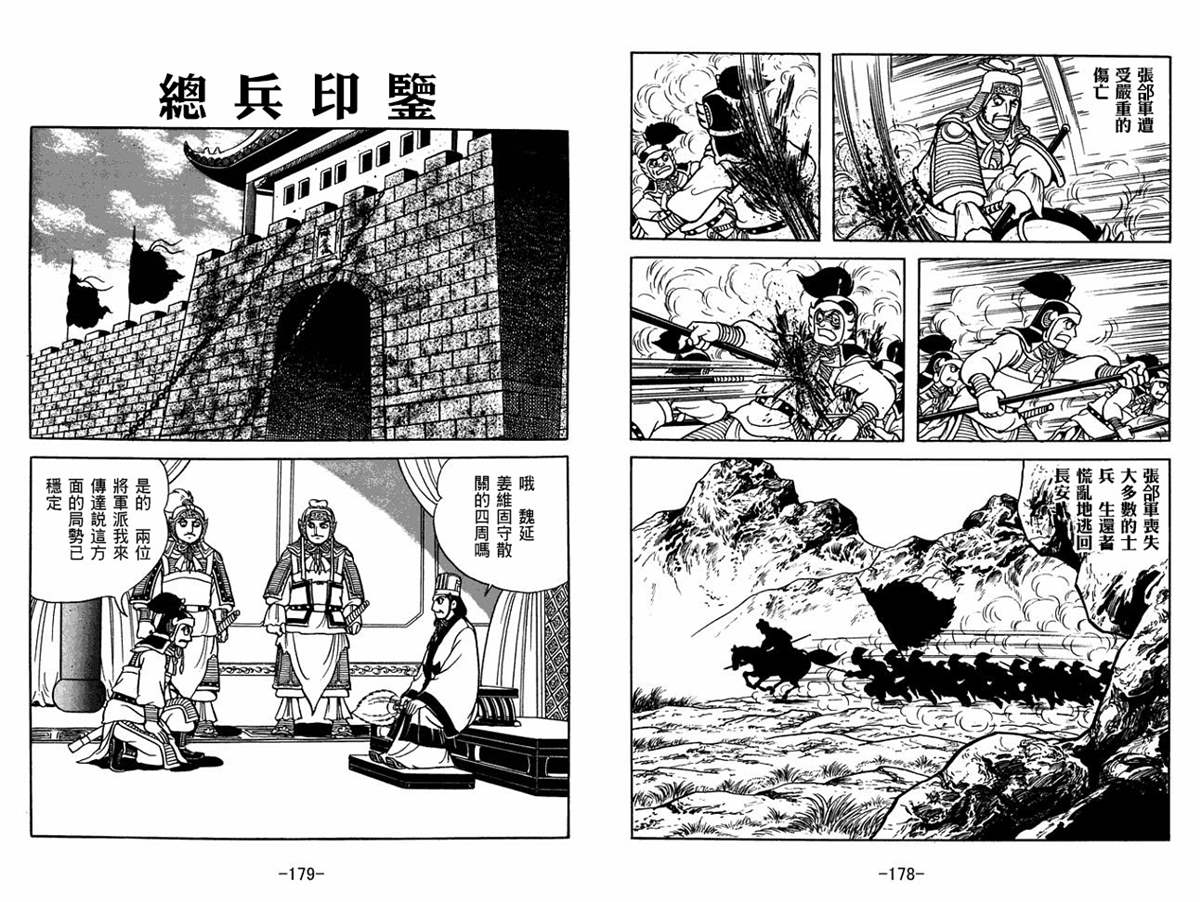 《三国志》漫画最新章节第54卷免费下拉式在线观看章节第【89】张图片