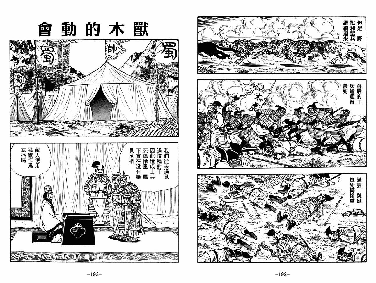 《三国志》漫画最新章节第48卷免费下拉式在线观看章节第【96】张图片