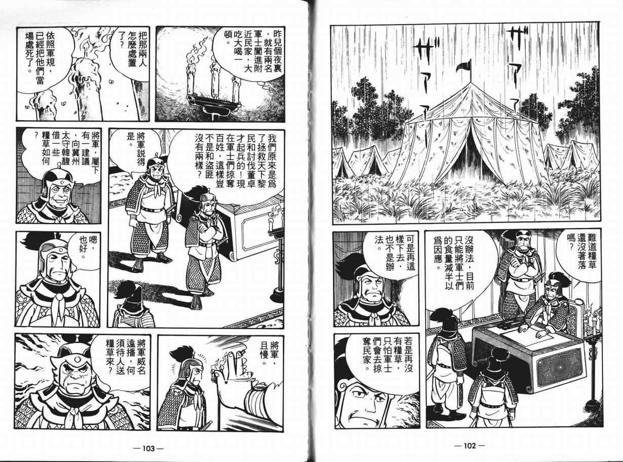 《三国志》漫画最新章节第6卷免费下拉式在线观看章节第【51】张图片