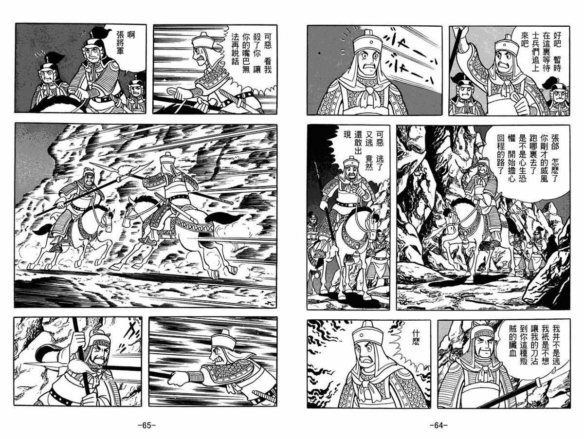 《三国志》漫画最新章节第57卷免费下拉式在线观看章节第【32】张图片