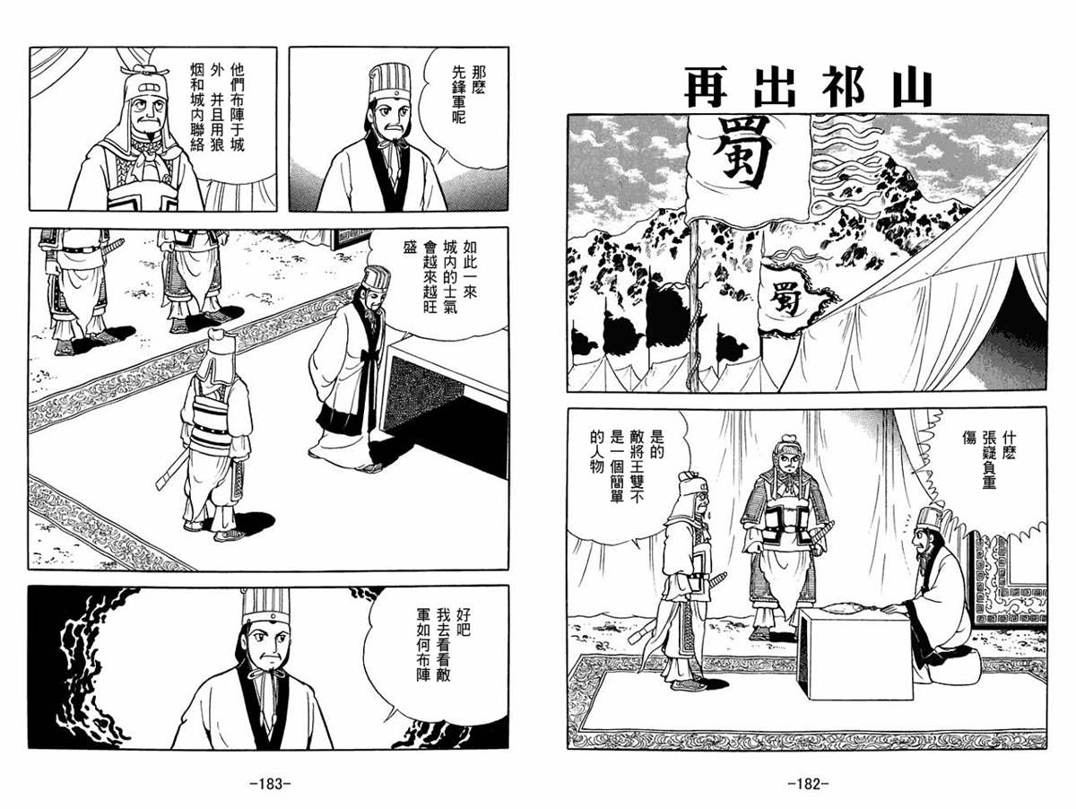 《三国志》漫画最新章节第53卷免费下拉式在线观看章节第【91】张图片