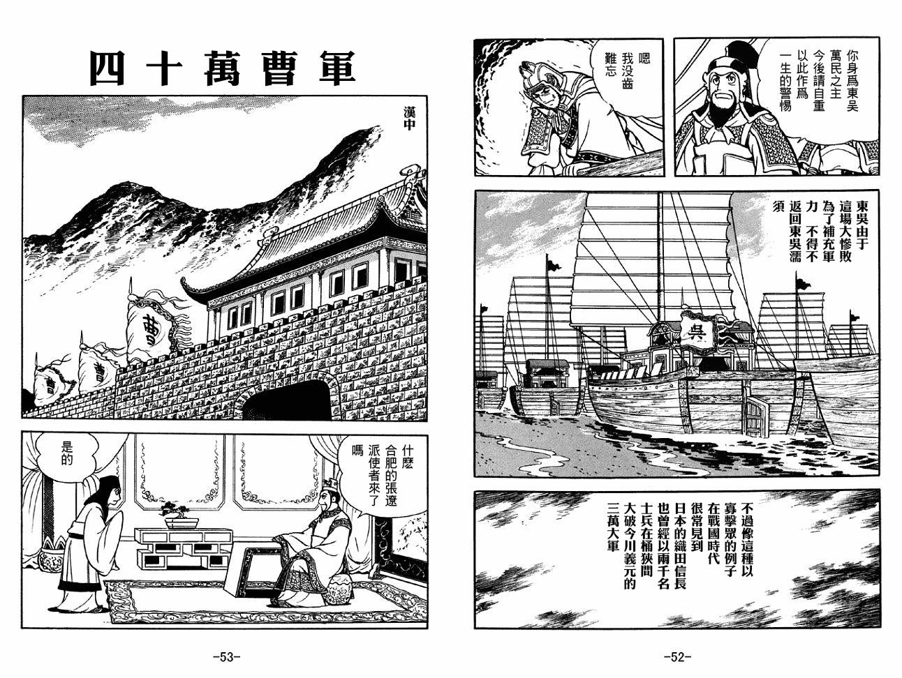 《三国志》漫画最新章节第37卷免费下拉式在线观看章节第【26】张图片