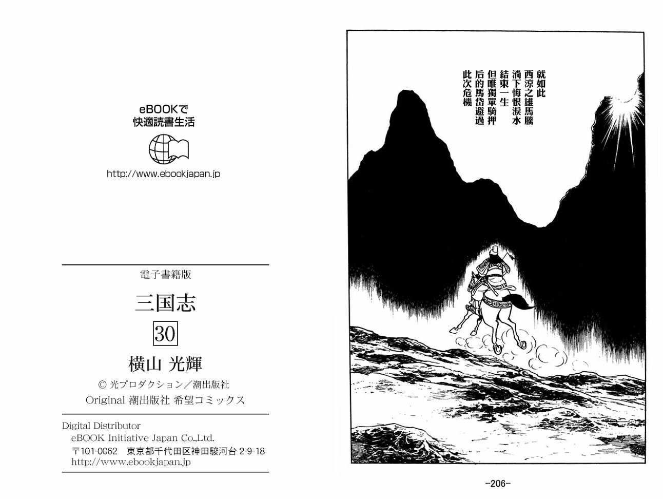 《三国志》漫画最新章节第30卷免费下拉式在线观看章节第【103】张图片