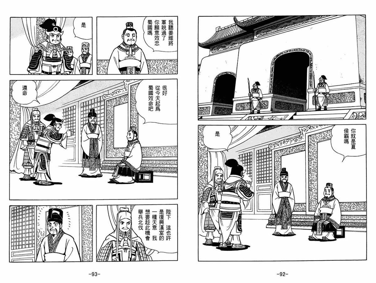 《三国志》漫画最新章节第60卷免费下拉式在线观看章节第【46】张图片