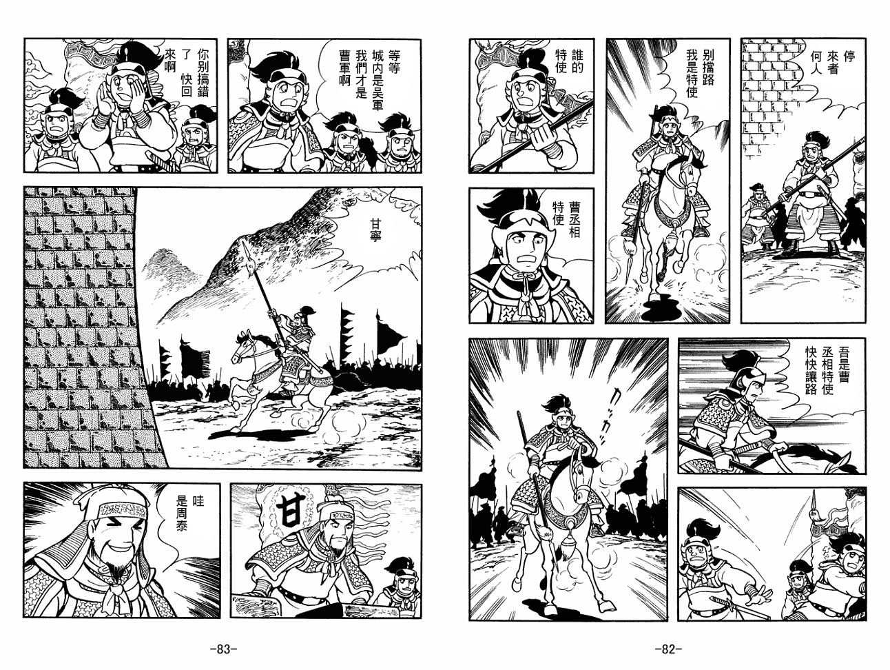 《三国志》漫画最新章节第27卷免费下拉式在线观看章节第【41】张图片