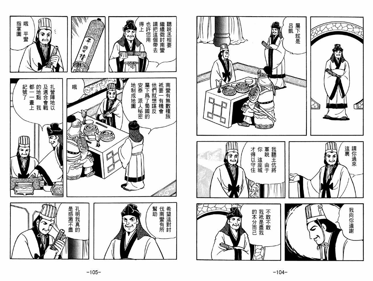 《三国志》漫画最新章节第46卷免费下拉式在线观看章节第【52】张图片