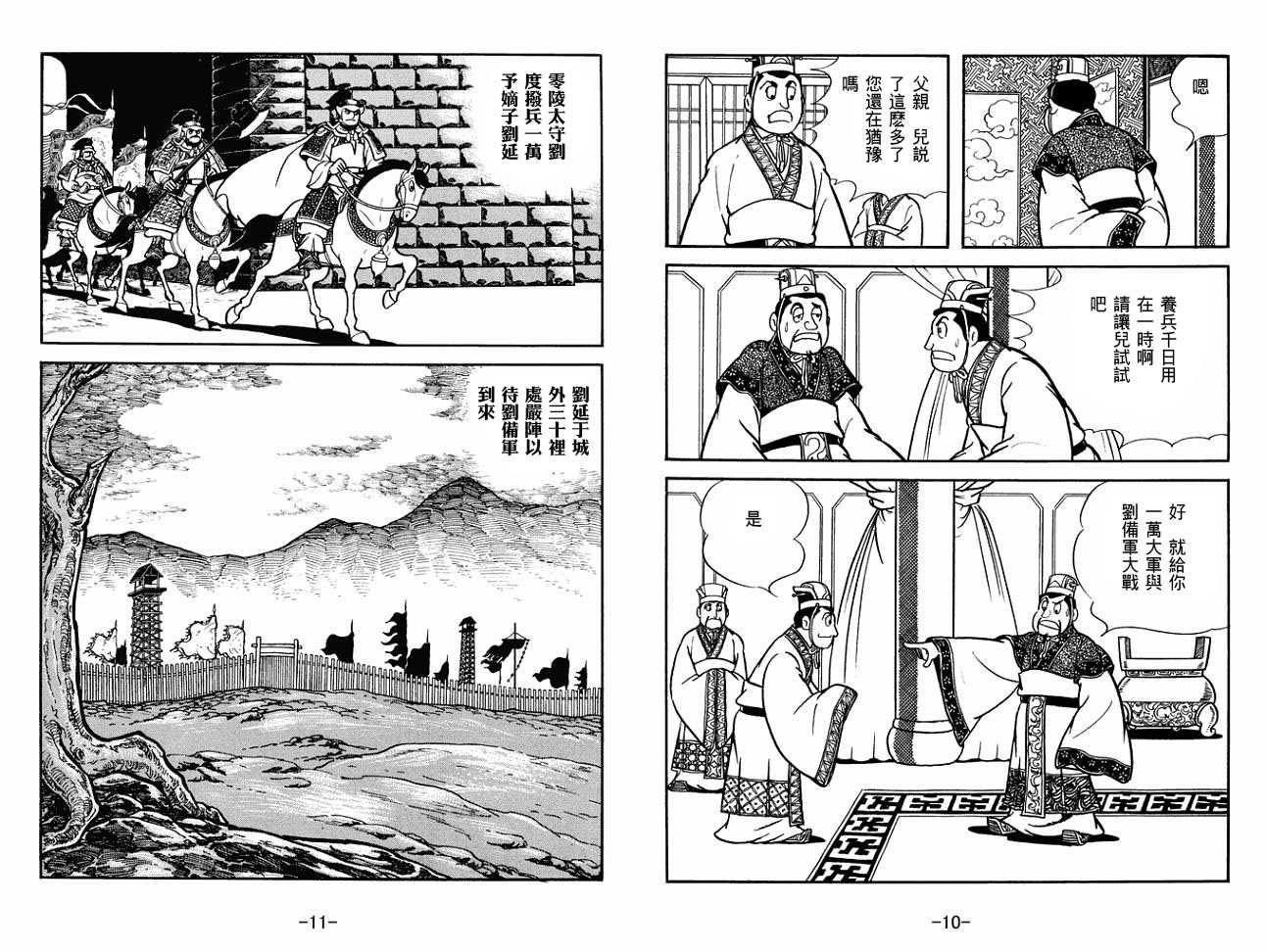 《三国志》漫画最新章节第28卷免费下拉式在线观看章节第【5】张图片