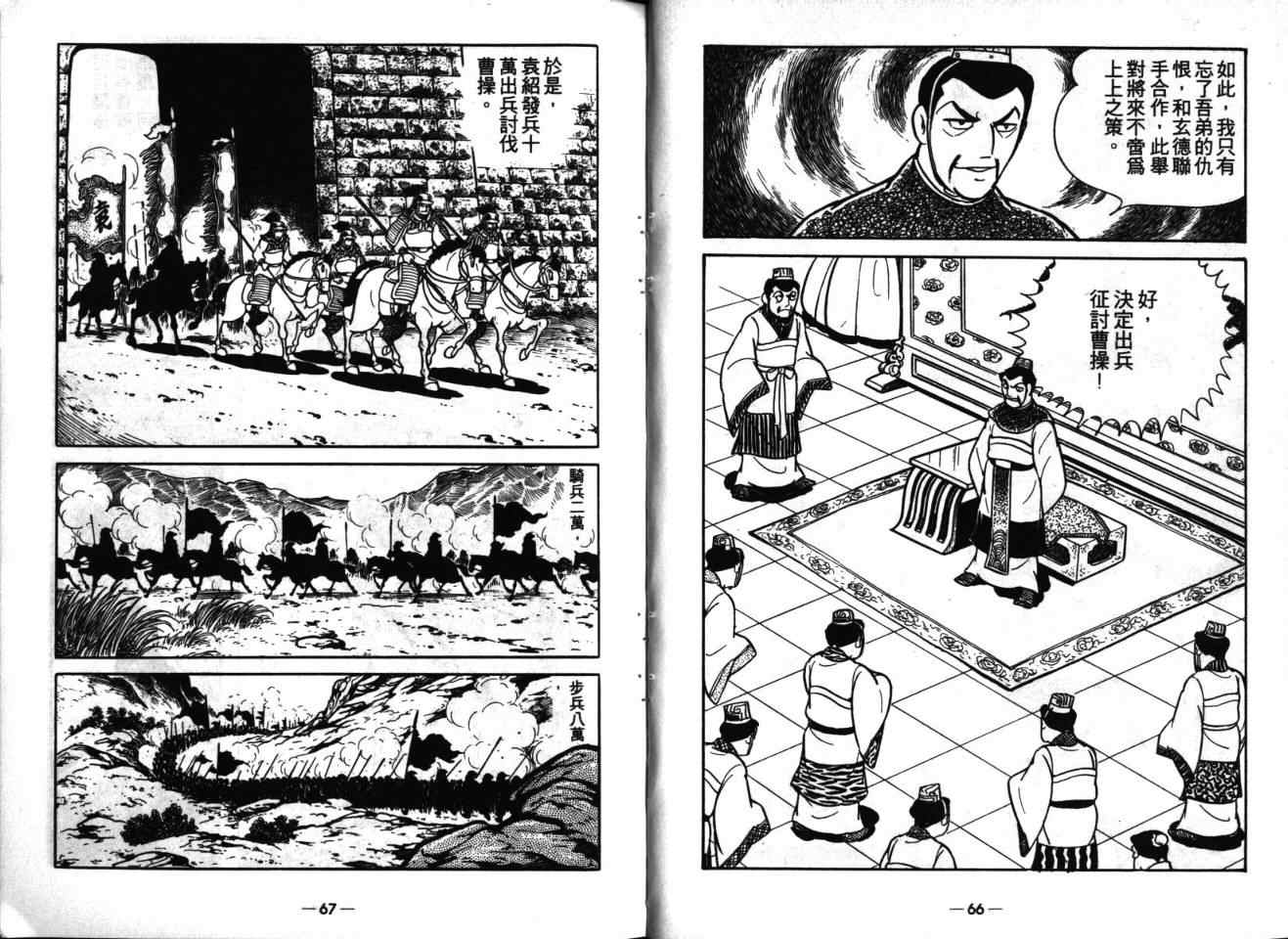 《三国志》漫画最新章节第16卷免费下拉式在线观看章节第【34】张图片