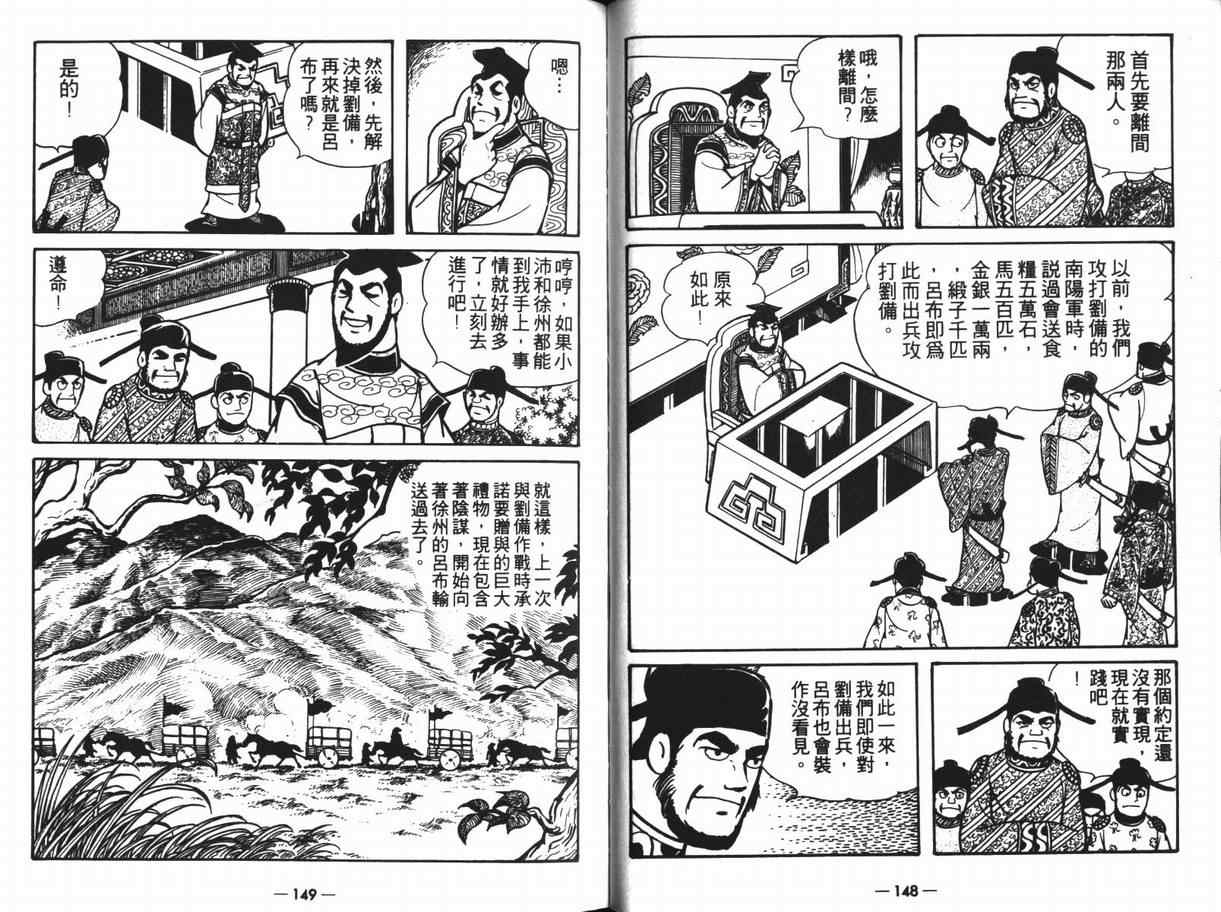 《三国志》漫画最新章节第11卷免费下拉式在线观看章节第【73】张图片