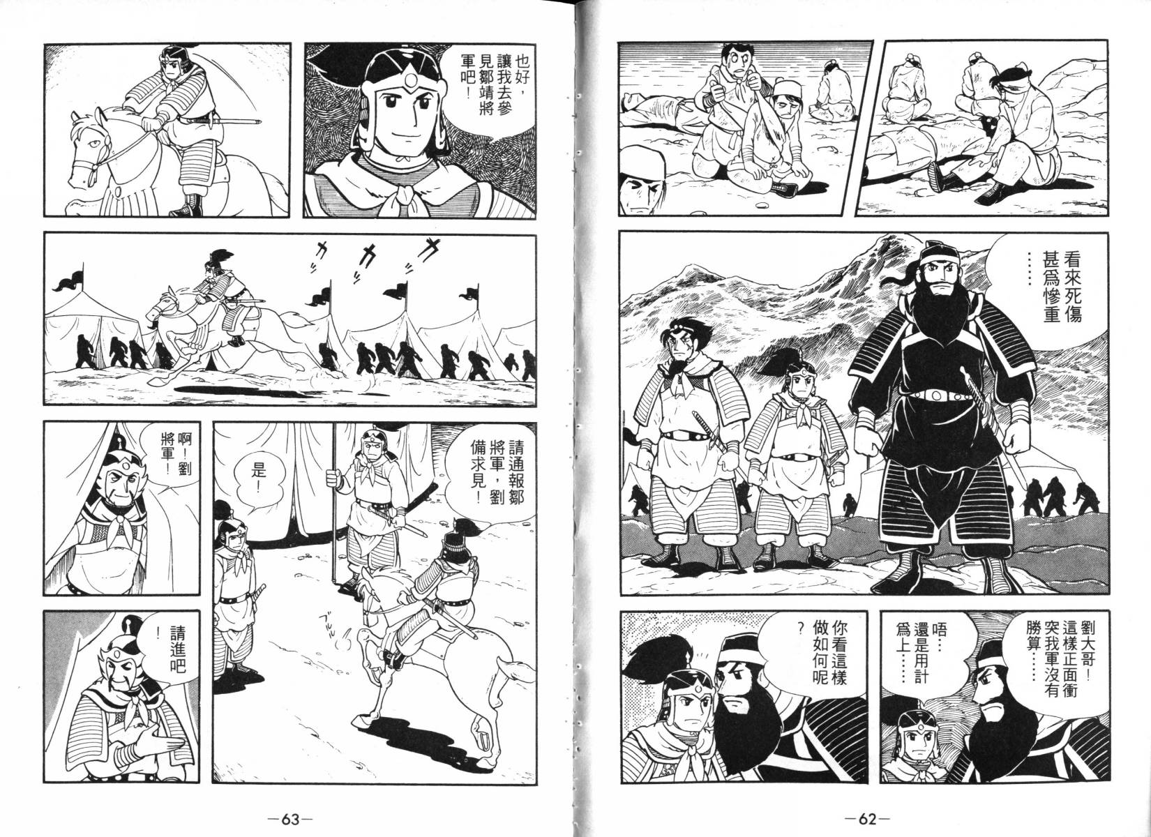 《三国志》漫画最新章节第2卷免费下拉式在线观看章节第【31】张图片